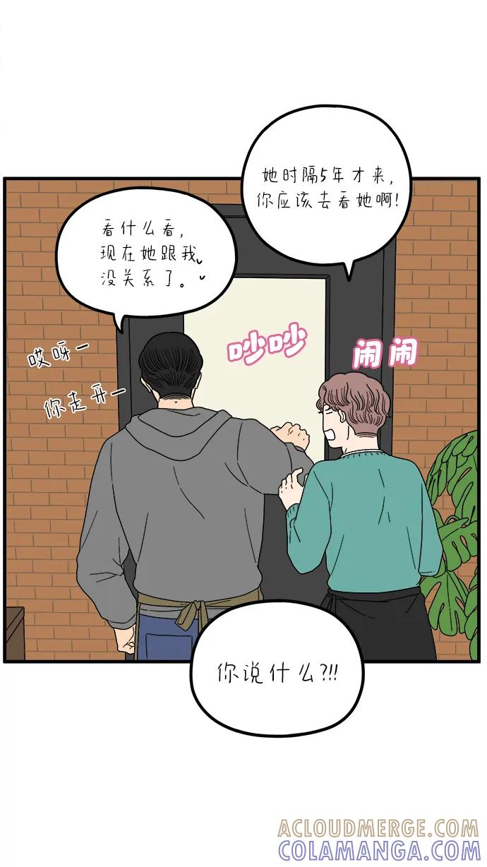 《29岁的我们》[第242话] 献给29岁的你（下） 第28页
