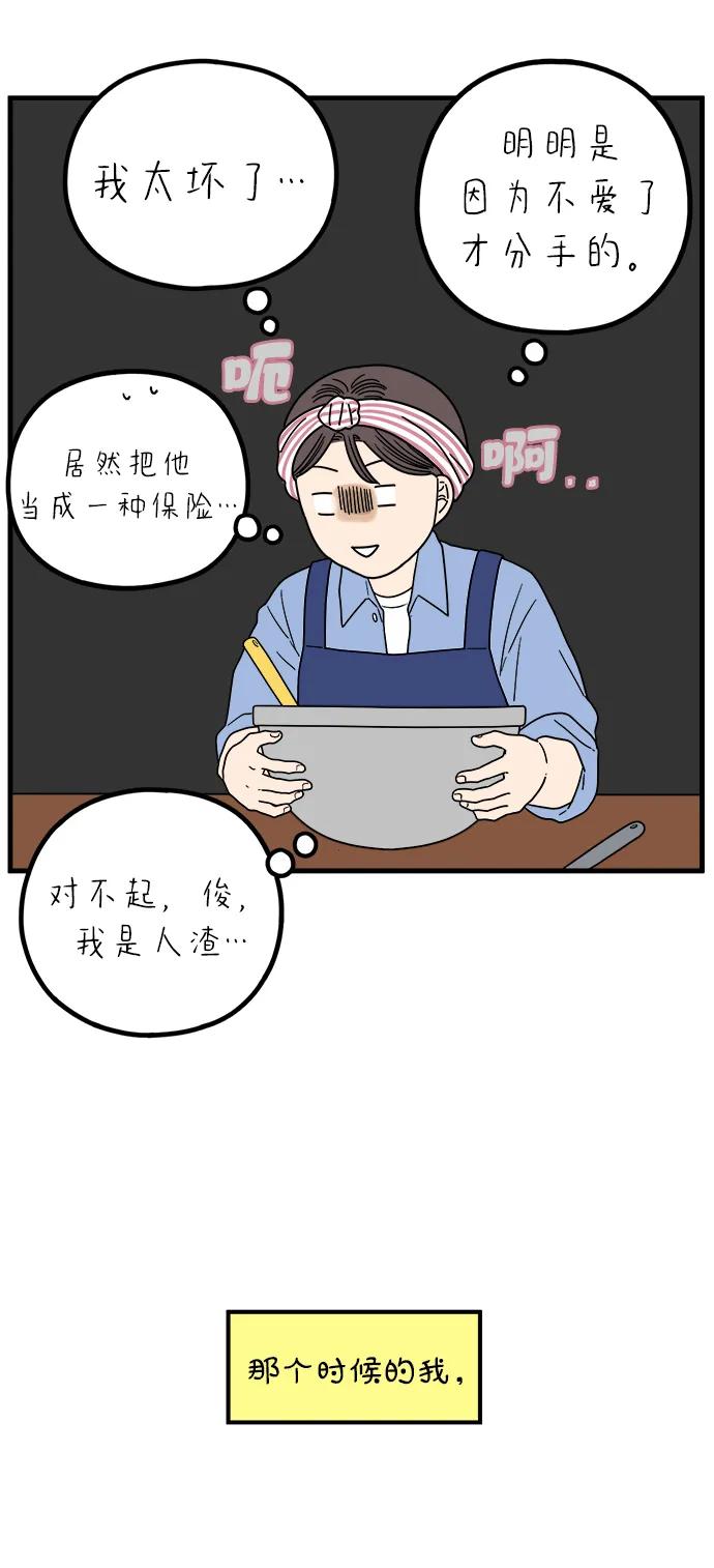 《29岁的我们》[第242话] 献给29岁的你（下） 第33页