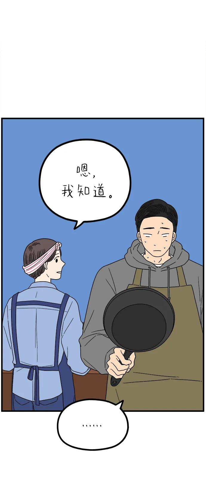 《29岁的我们》[第242话] 献给29岁的你（下） 第63页