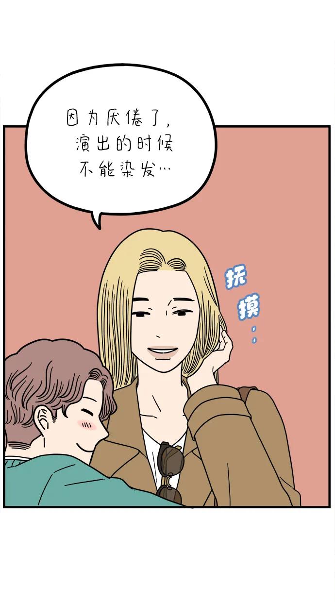 《29岁的我们》[第242话] 献给29岁的你（下） 第53页