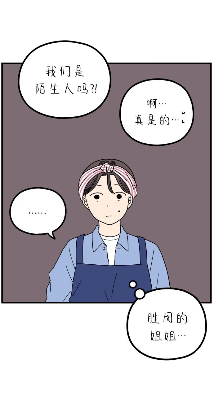 《29岁的我们》[第242话] 献给29岁的你（下） 第29页