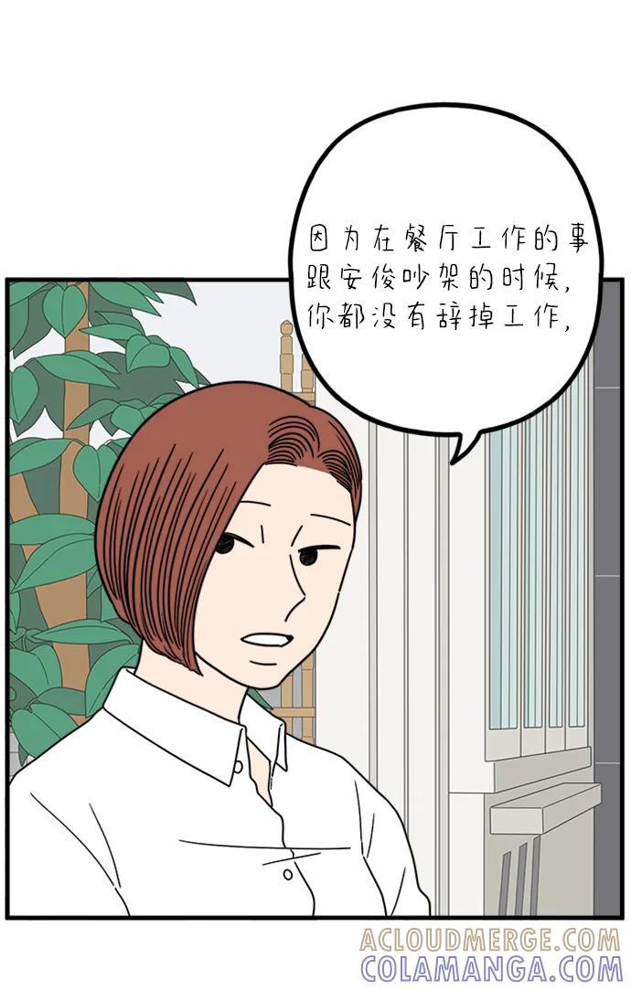 《29岁的我们》[第242话] 献给29岁的你（下） 第4页