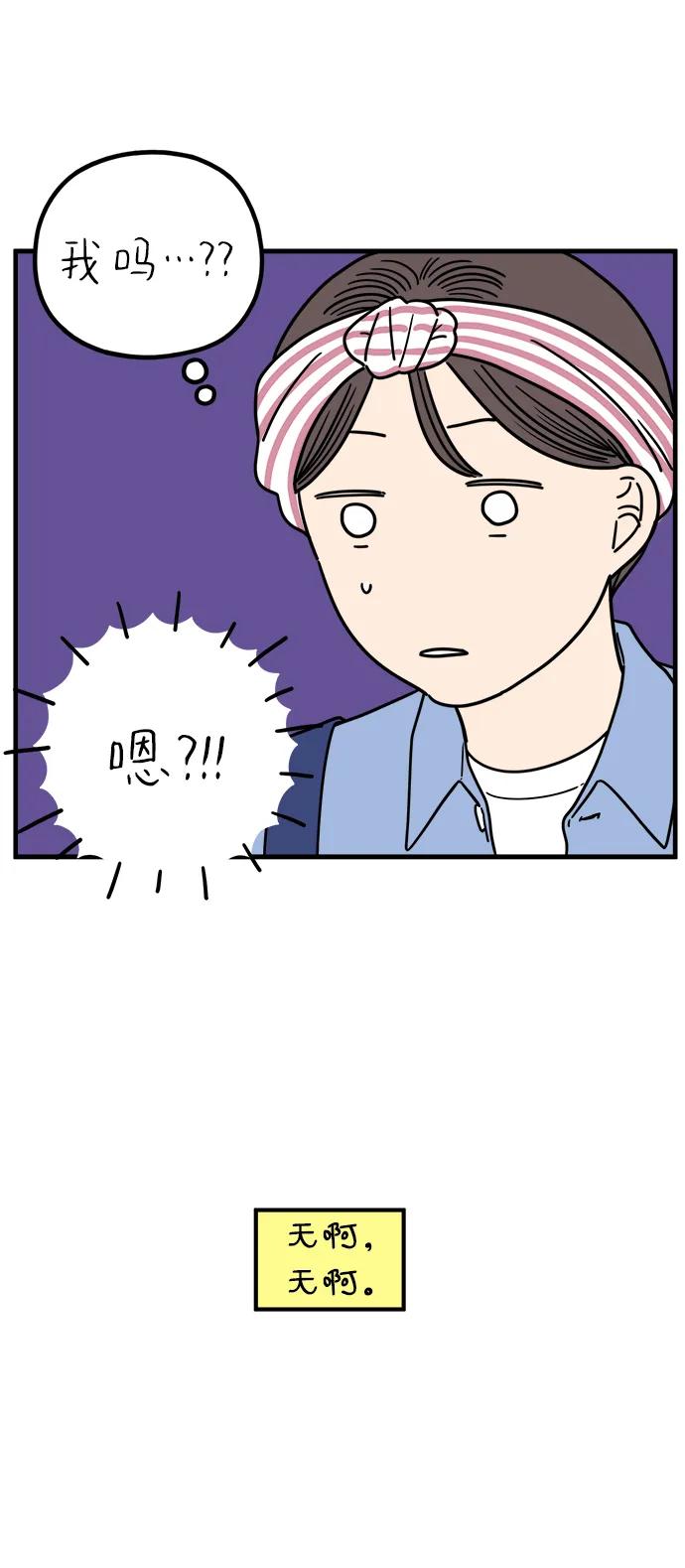 《29岁的我们》[第242话] 献给29岁的你（下） 第32页
