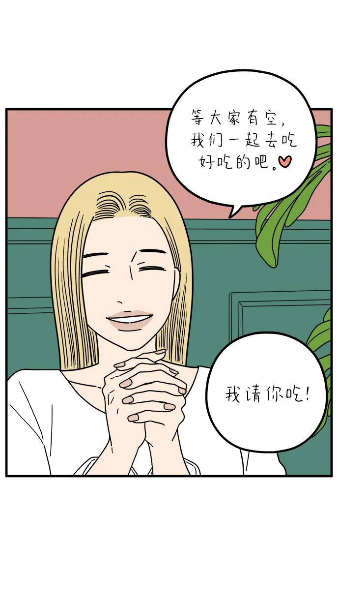 《29岁的我们》[第242话] 献给29岁的你（下） 第77页