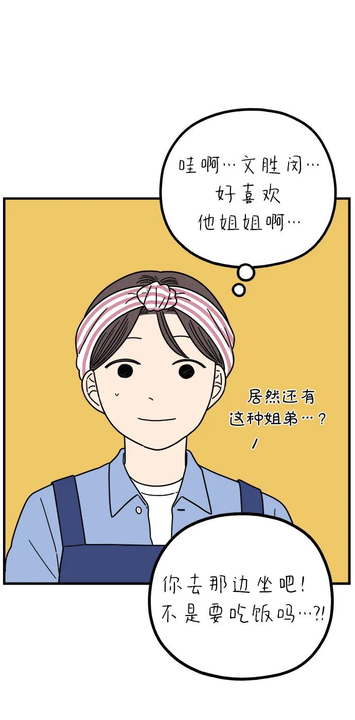 《29岁的我们》[第242话] 献给29岁的你（下） 第56页