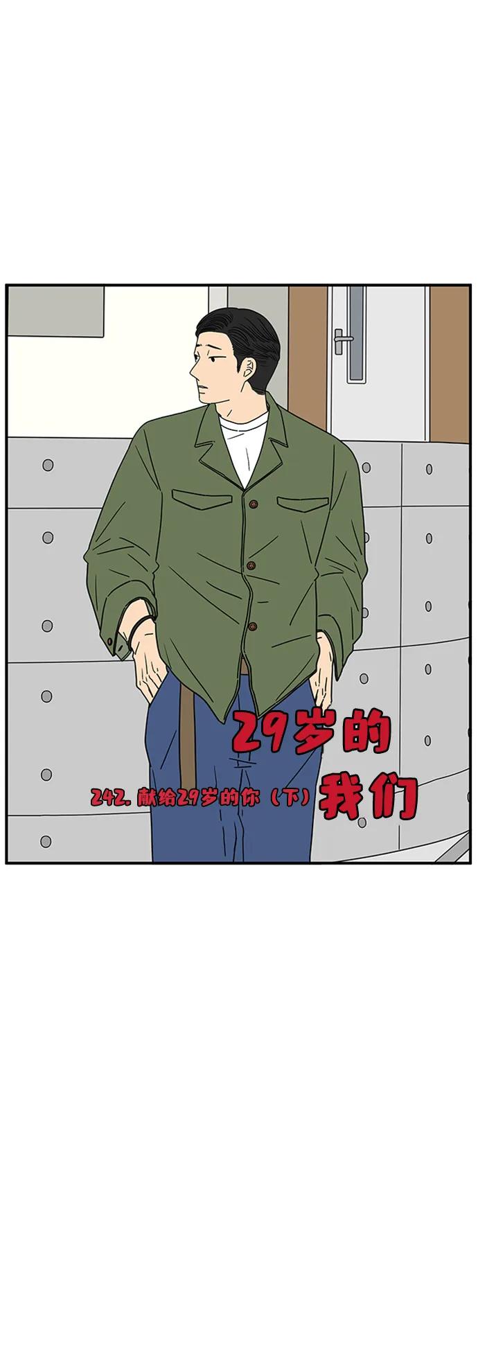 《29岁的我们》[第242话] 献给29岁的你（下） 第14页