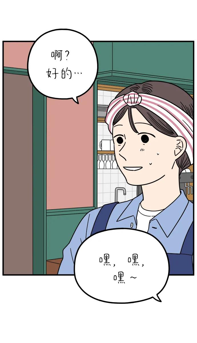 《29岁的我们》[第242话] 献给29岁的你（下） 第78页