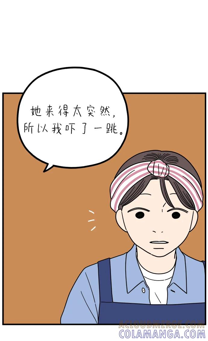 《29岁的我们》[第242话] 献给29岁的你（下） 第61页