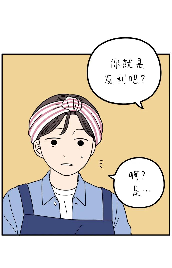 《29岁的我们》[第242话] 献给29岁的你（下） 第74页