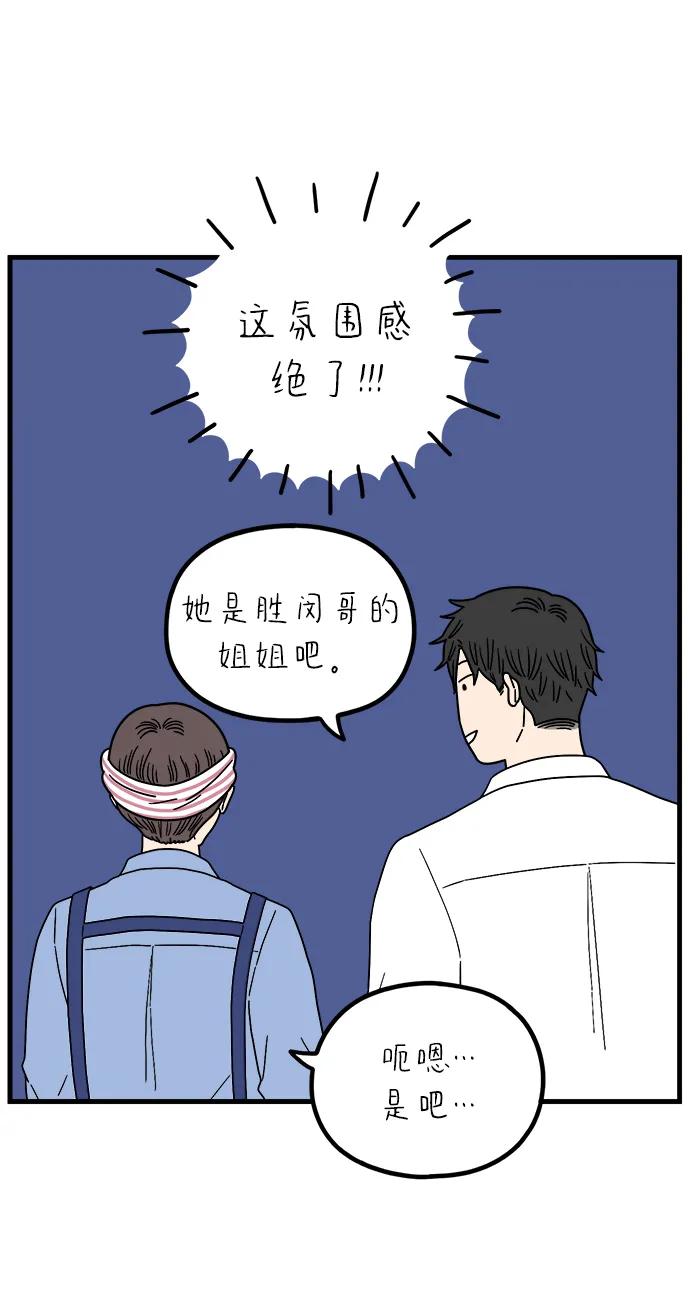 《29岁的我们》[第242话] 献给29岁的你（下） 第47页