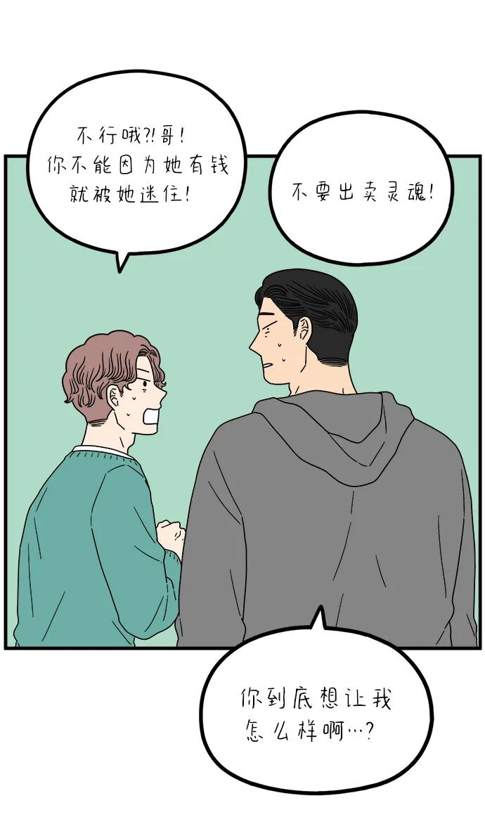《29岁的我们》[第242话] 献给29岁的你（下） 第24页