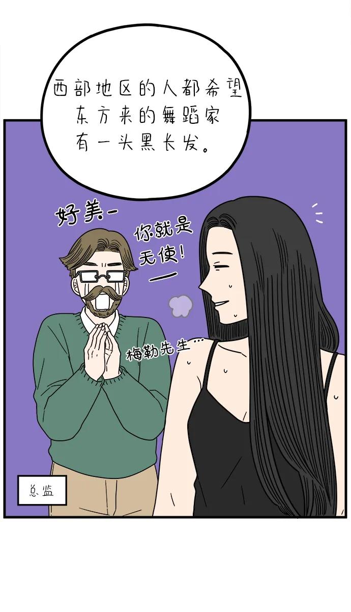 《29岁的我们》[第242话] 献给29岁的你（下） 第54页