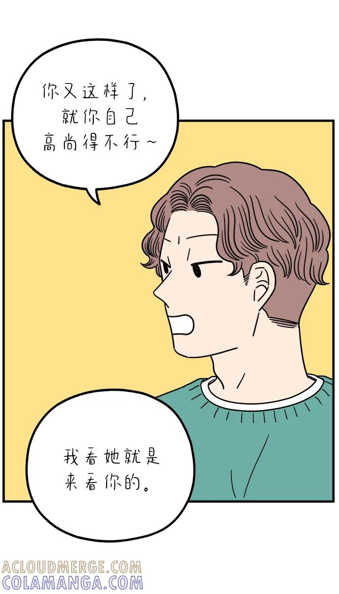 《29岁的我们》[第242话] 献给29岁的你（下） 第22页
