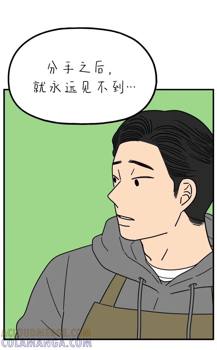 《29岁的我们》[第242话] 献给29岁的你（下） 第70页