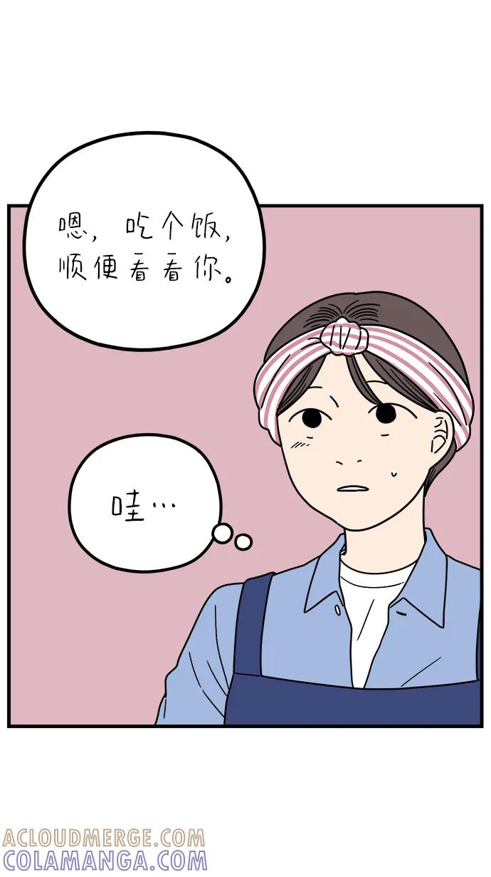 《29岁的我们》[第242话] 献给29岁的你（下） 第46页