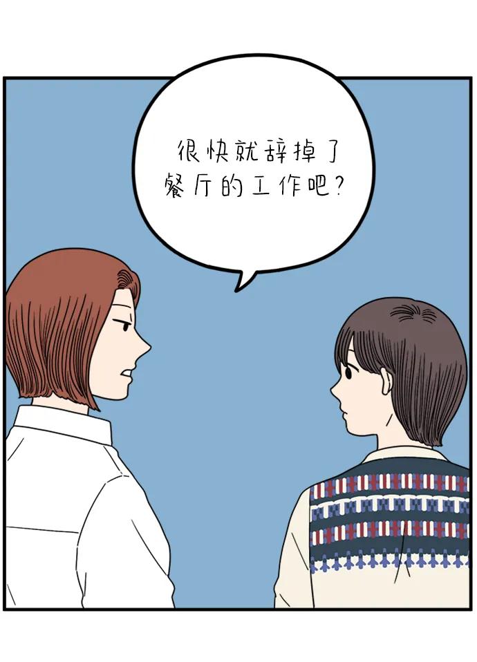 《29岁的我们》[第242话] 献给29岁的你（下） 第3页