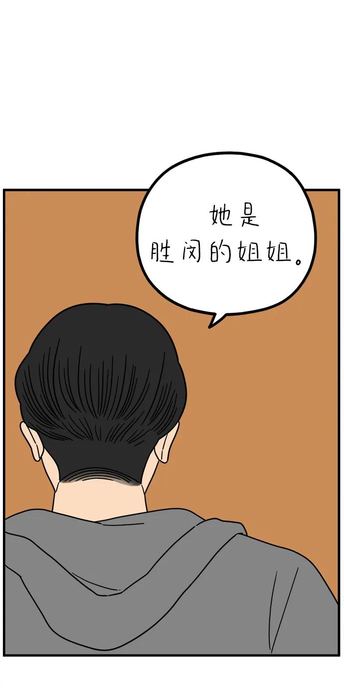 《29岁的我们》[第242话] 献给29岁的你（下） 第62页