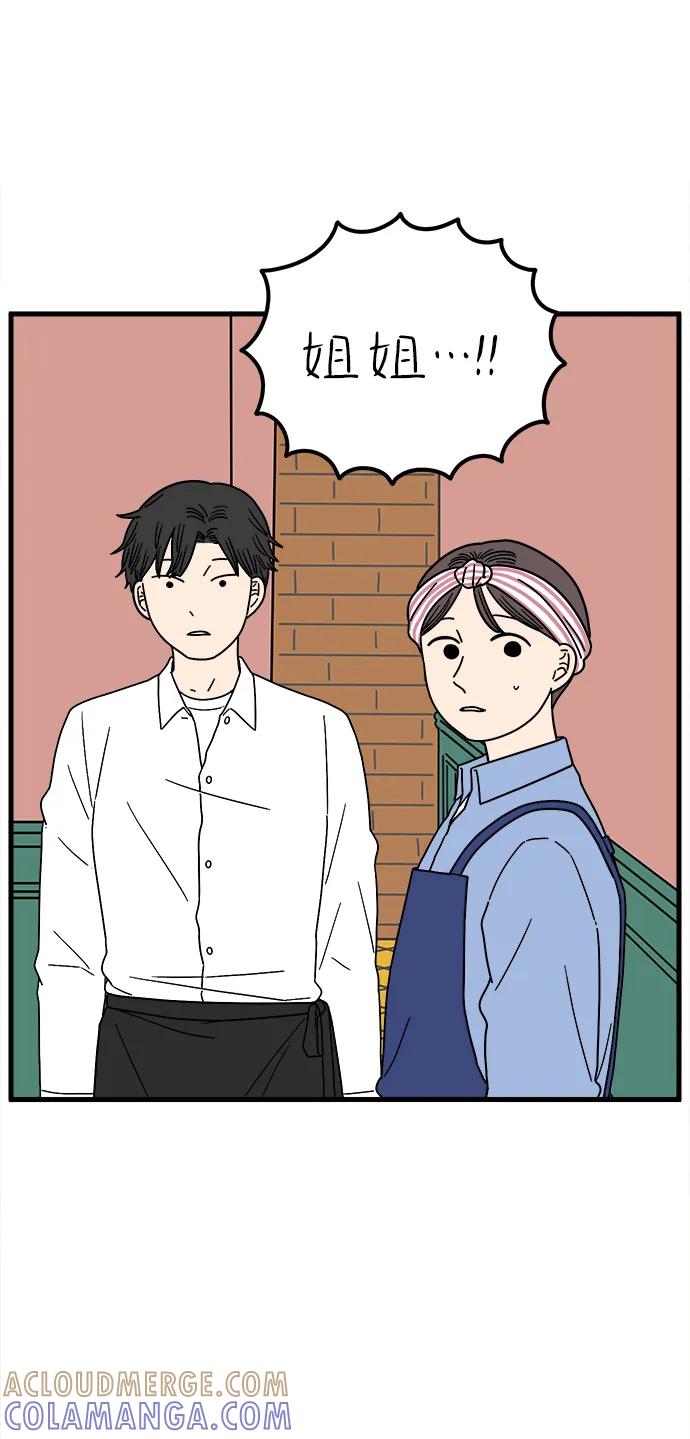《29岁的我们》[第242话] 献给29岁的你（下） 第43页