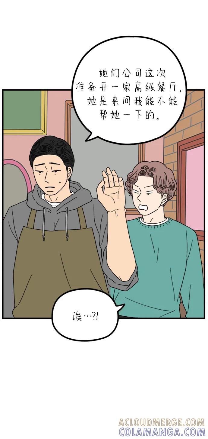 《29岁的我们》[第242话] 献给29岁的你（下） 第19页