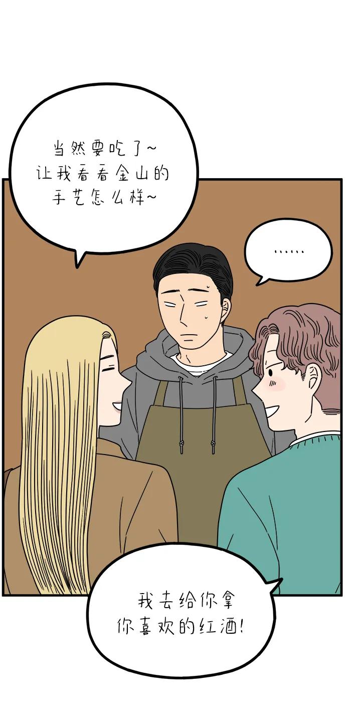 《29岁的我们》[第242话] 献给29岁的你（下） 第57页