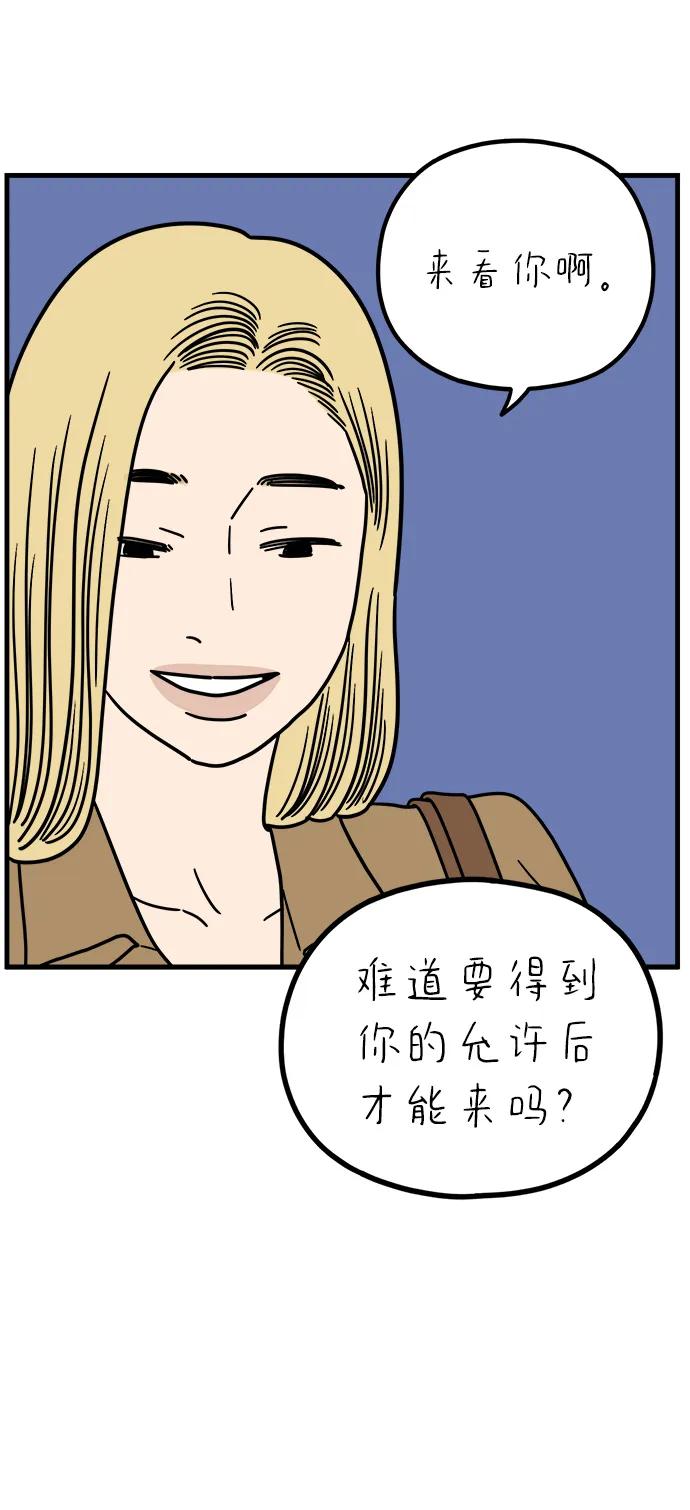 《29岁的我们》[第242话] 献给29岁的你（下） 第50页