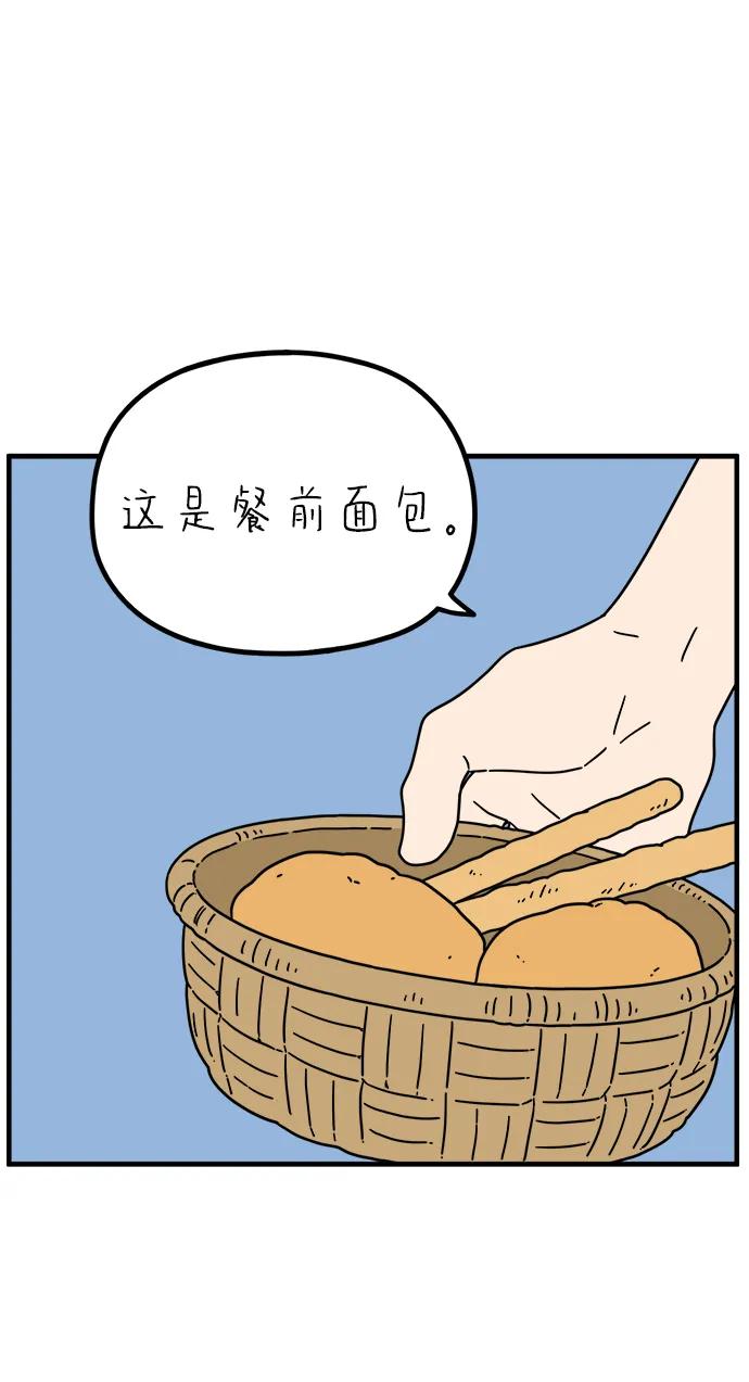 《29岁的我们》[第242话] 献给29岁的你（下） 第72页