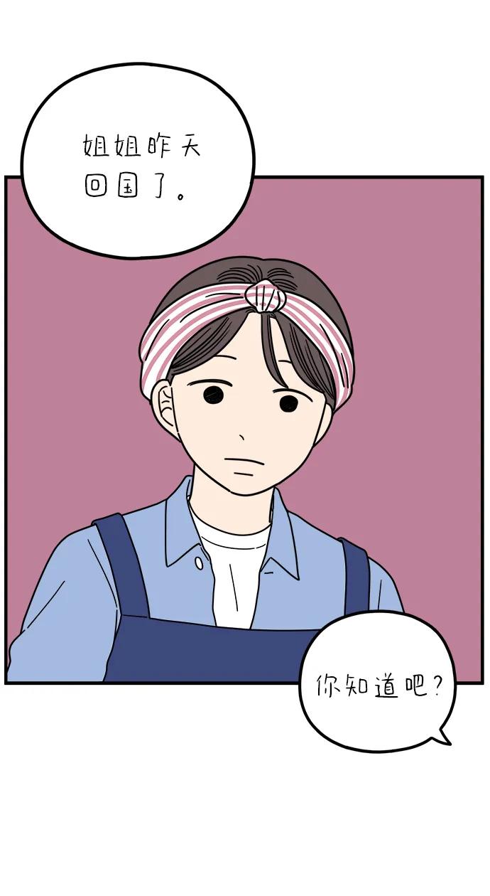 《29岁的我们》[第242话] 献给29岁的你（下） 第26页