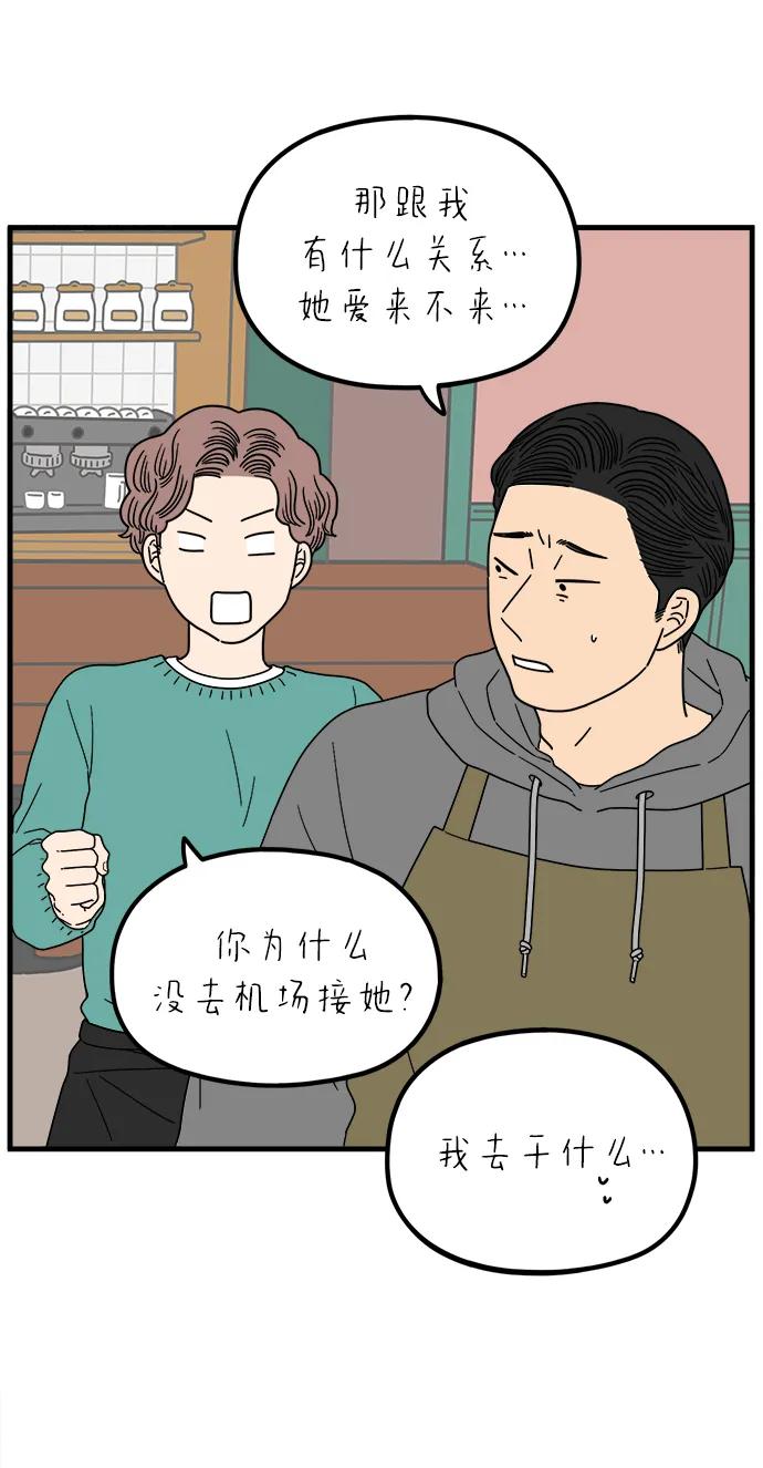 《29岁的我们》[第242话] 献给29岁的你（下） 第27页