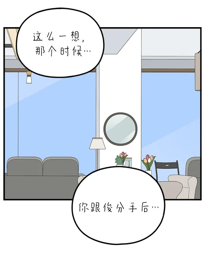 《29岁的我们》[第242话] 献给29岁的你（下） 第2页