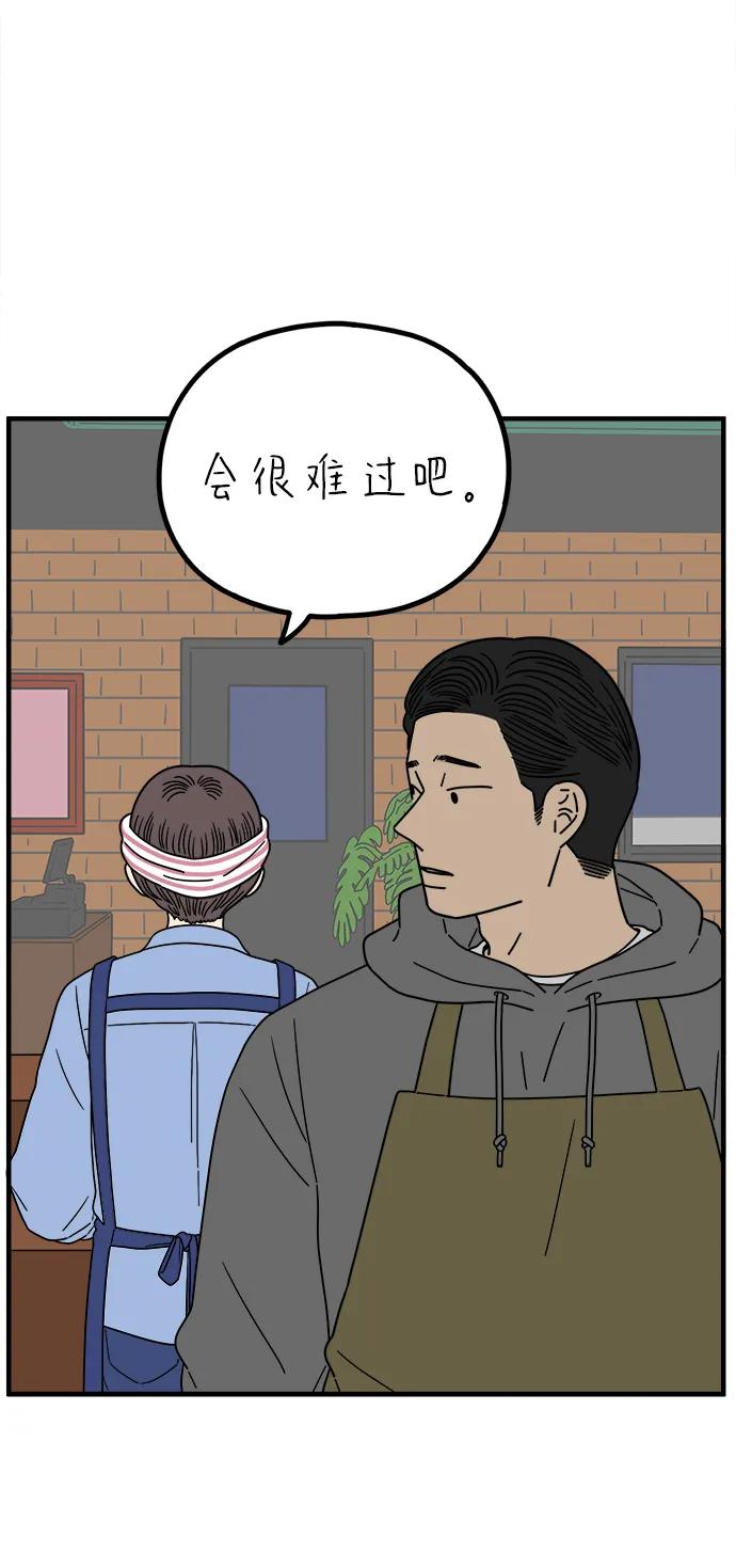 《29岁的我们》[第242话] 献给29岁的你（下） 第71页