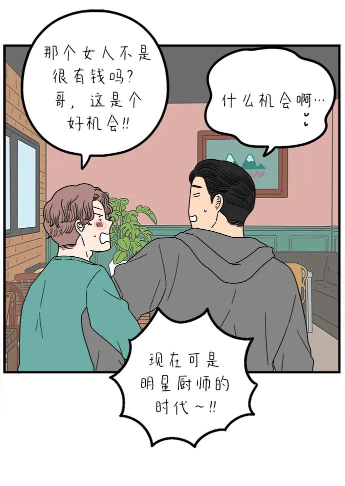 《29岁的我们》[第242话] 献给29岁的你（下） 第20页