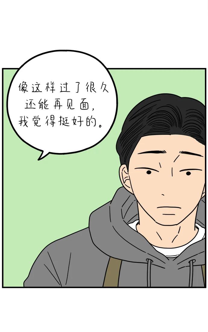 《29岁的我们》[第242话] 献给29岁的你（下） 第68页