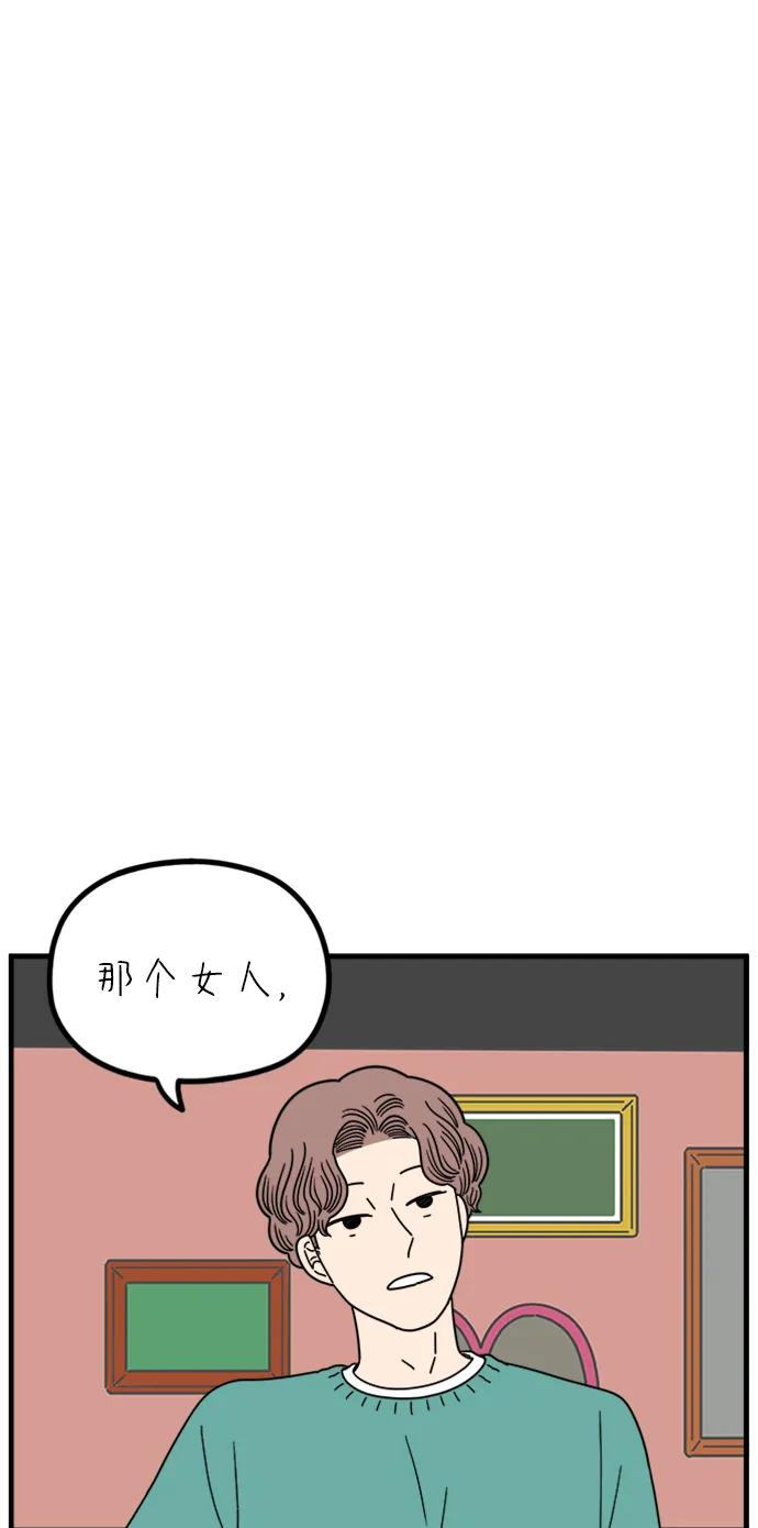 《29岁的我们》[第242话] 献给29岁的你（下） 第15页