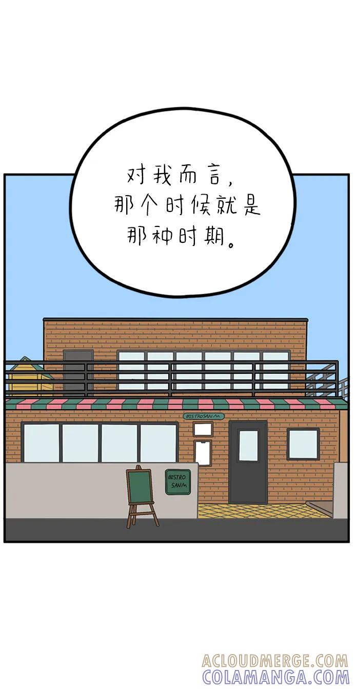 《29岁的我们》[第242话] 献给29岁的你（下） 第7页