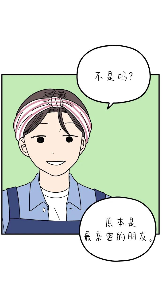 《29岁的我们》[第242话] 献给29岁的你（下） 第69页