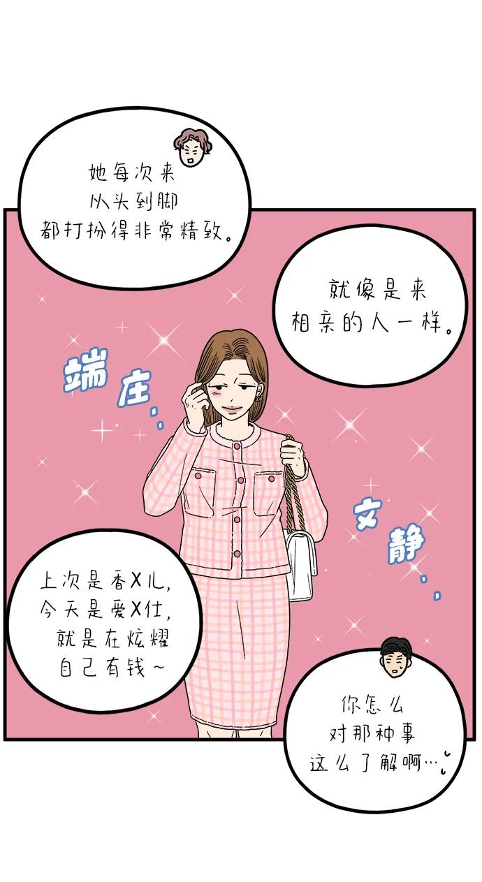 《29岁的我们》[第242话] 献给29岁的你（下） 第23页