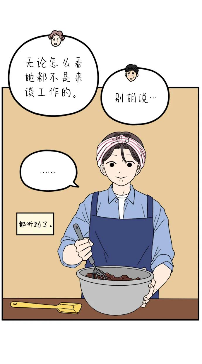 《29岁的我们》[第242话] 献给29岁的你（下） 第18页