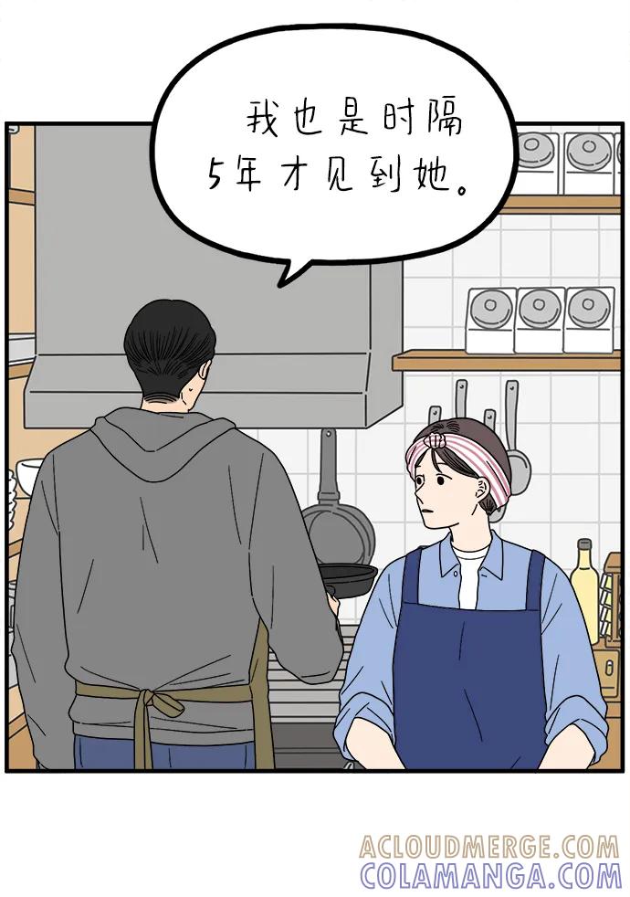 《29岁的我们》[第242话] 献给29岁的你（下） 第67页