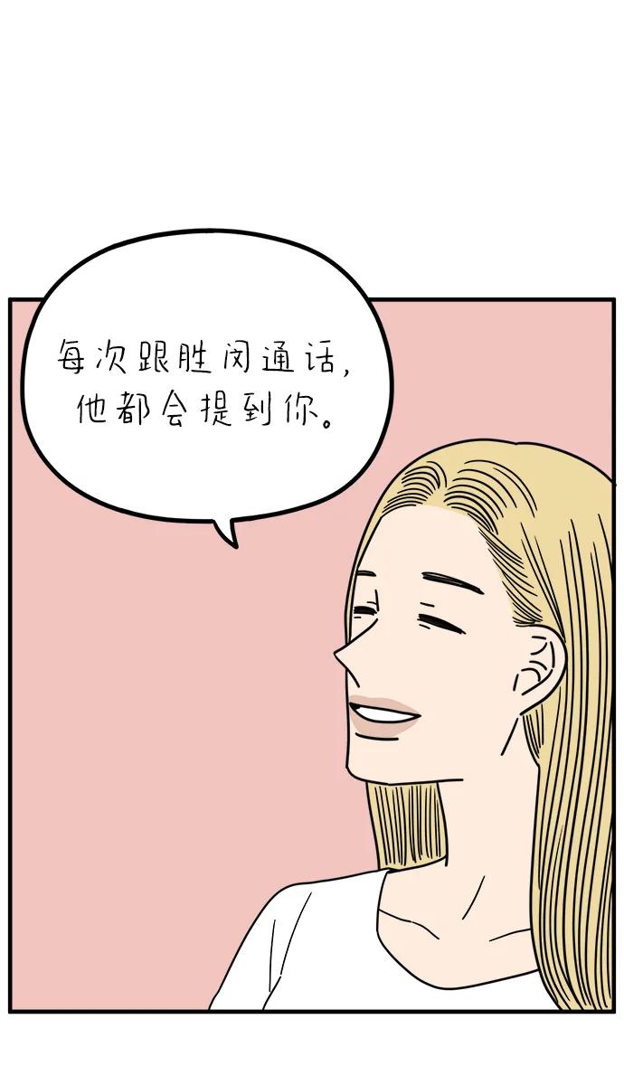 《29岁的我们》[第242话] 献给29岁的你（下） 第75页
