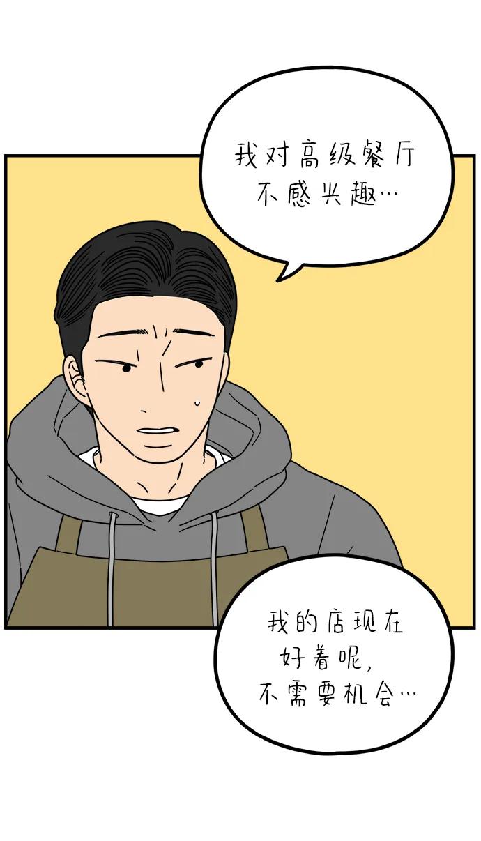 《29岁的我们》[第242话] 献给29岁的你（下） 第21页