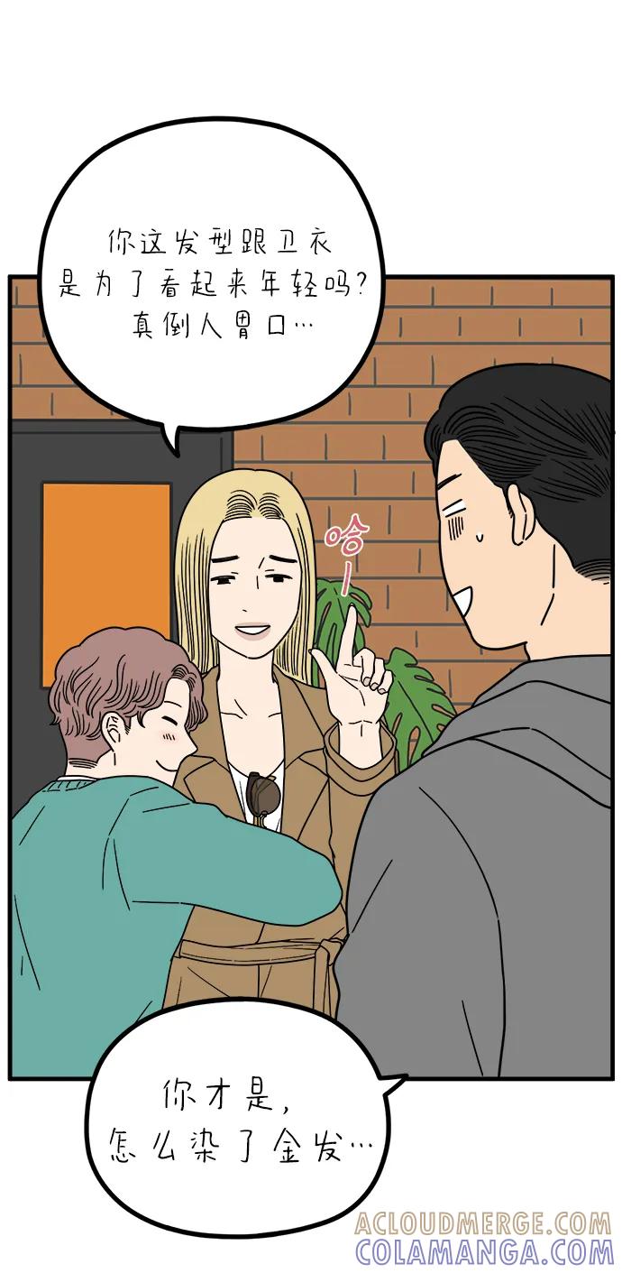 《29岁的我们》[第242话] 献给29岁的你（下） 第52页