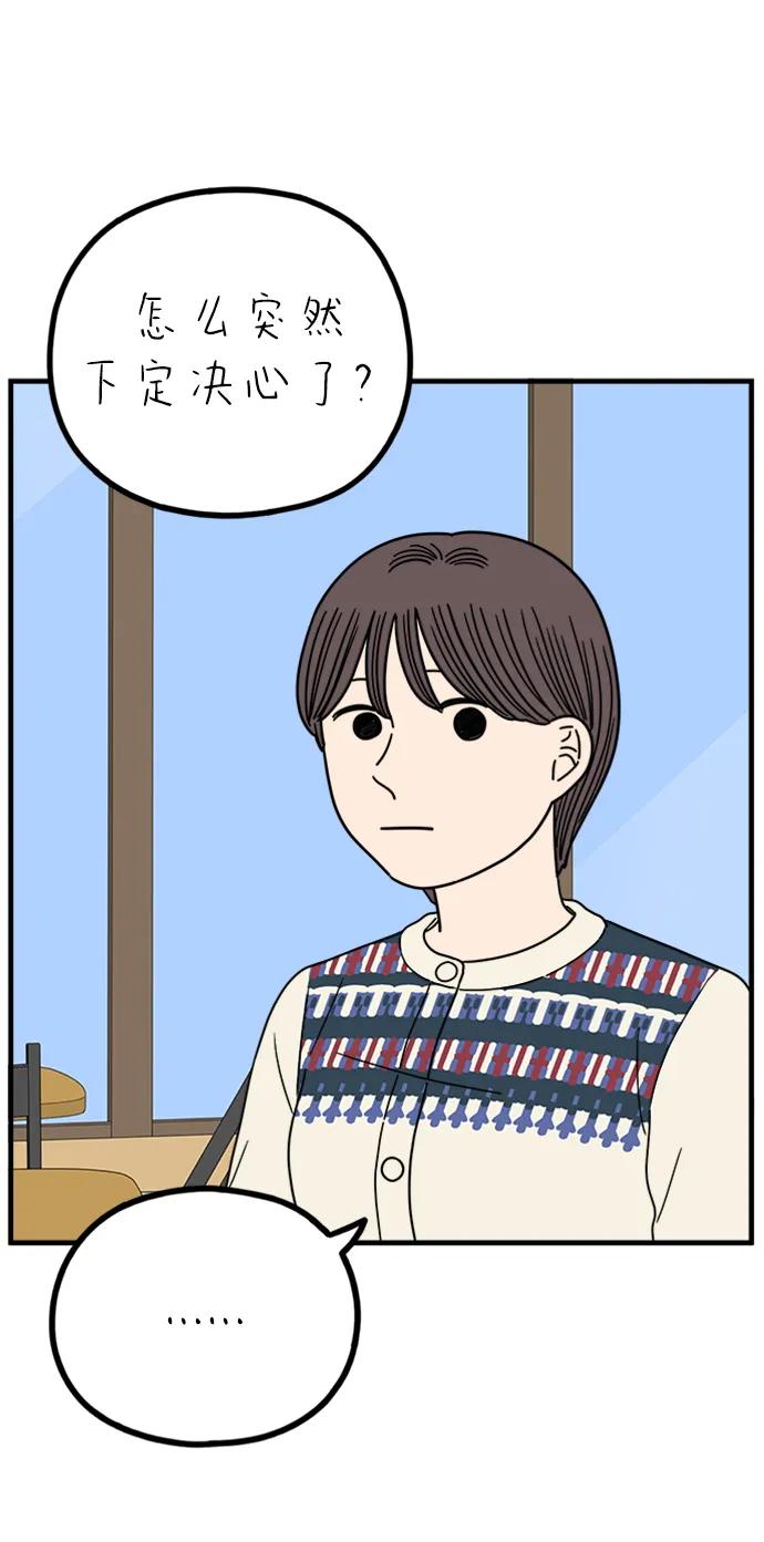 《29岁的我们》[第242话] 献给29岁的你（下） 第5页