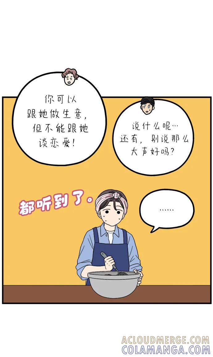 《29岁的我们》[第242话] 献给29岁的你（下） 第25页