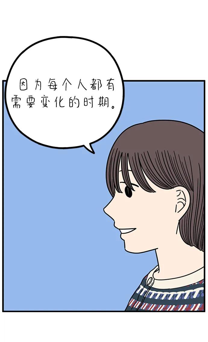 《29岁的我们》[第242话] 献给29岁的你（下） 第6页