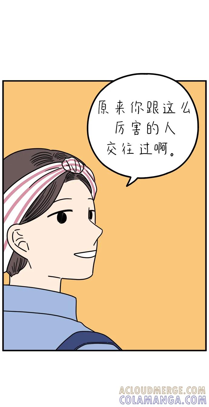 《29岁的我们》[第242话] 献给29岁的你（下） 第64页