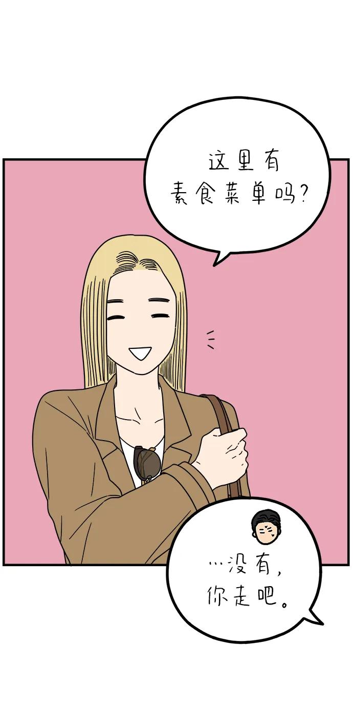 《29岁的我们》[第242话] 献给29岁的你（下） 第59页