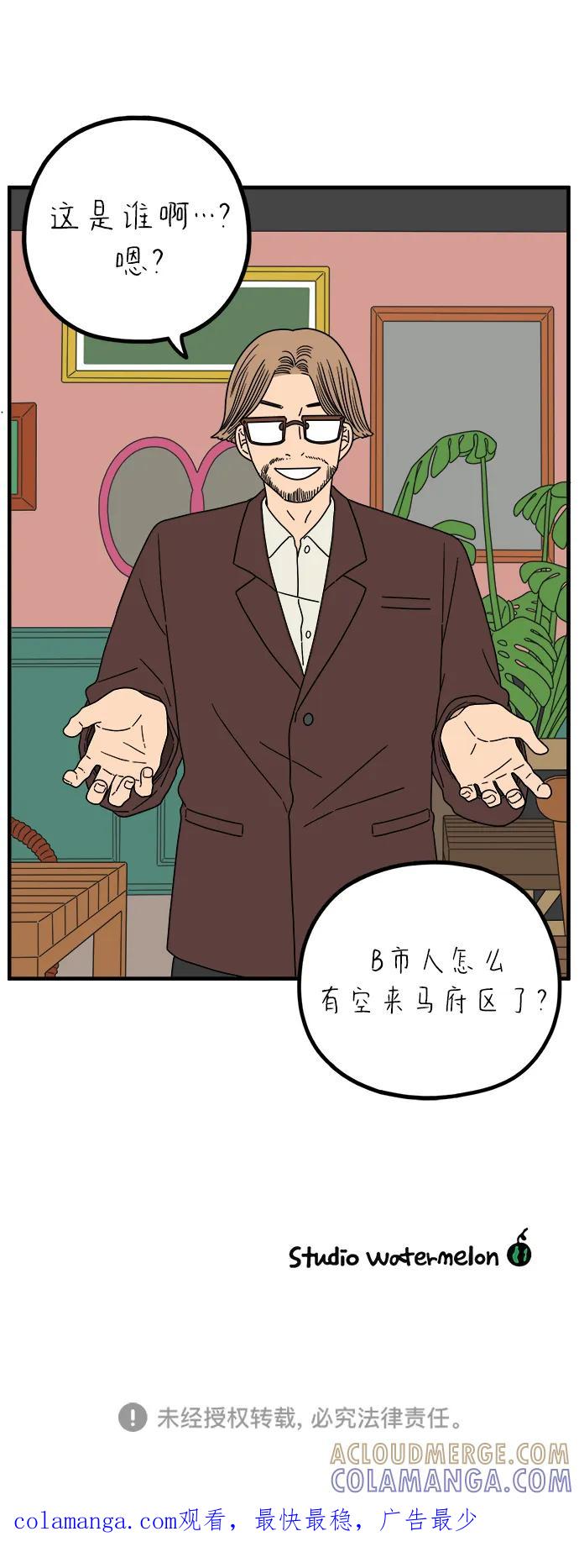 《29岁的我们》[第242话] 献给29岁的你（下） 第79页
