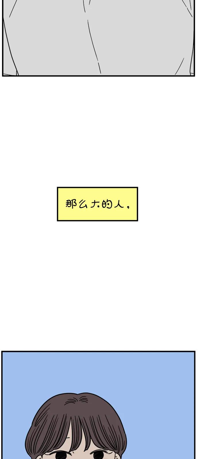 《29岁的我们》[第243话] 旧恋人之夜（上） 第57页