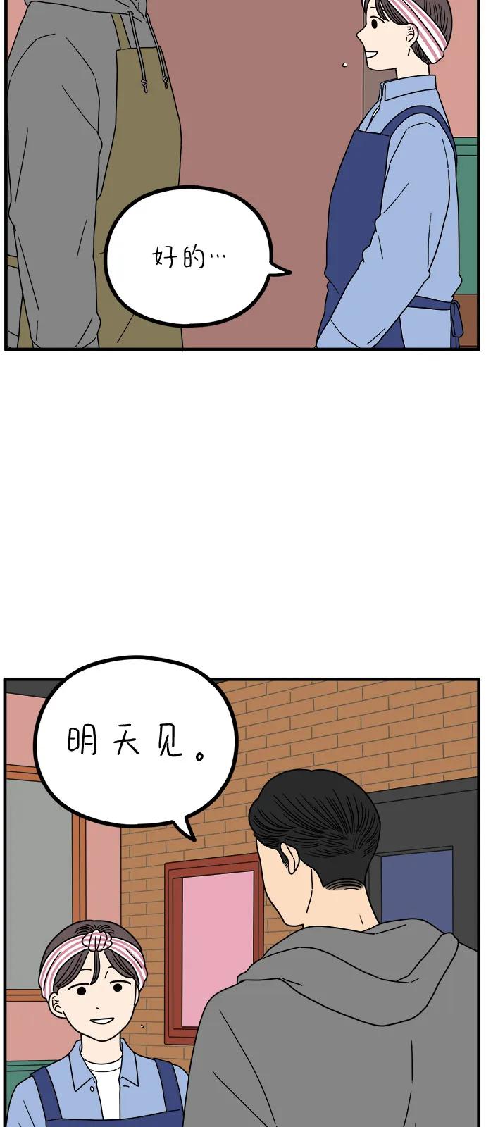 《29岁的我们》[第243话] 旧恋人之夜（上） 第33页