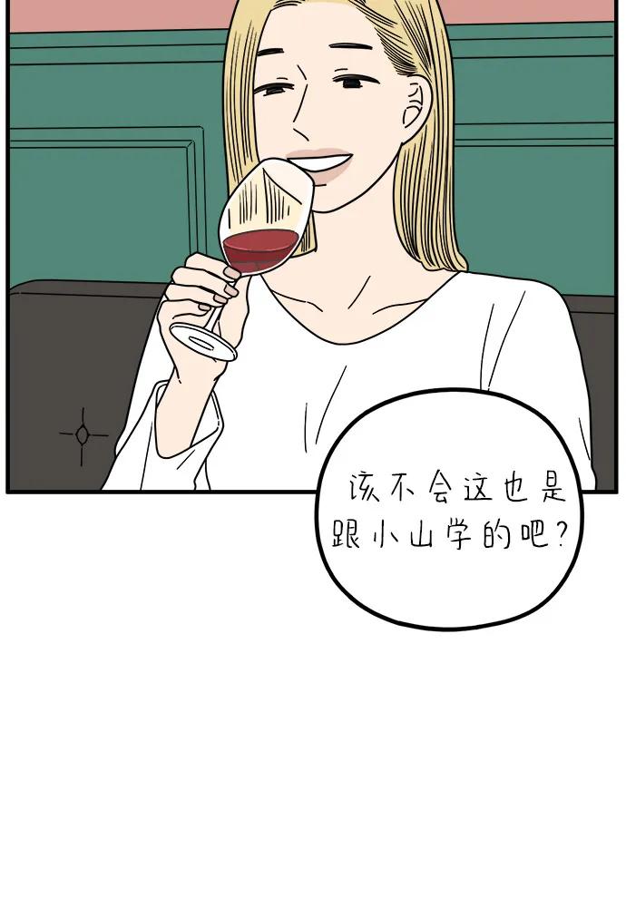《29岁的我们》[第243话] 旧恋人之夜（上） 第17页